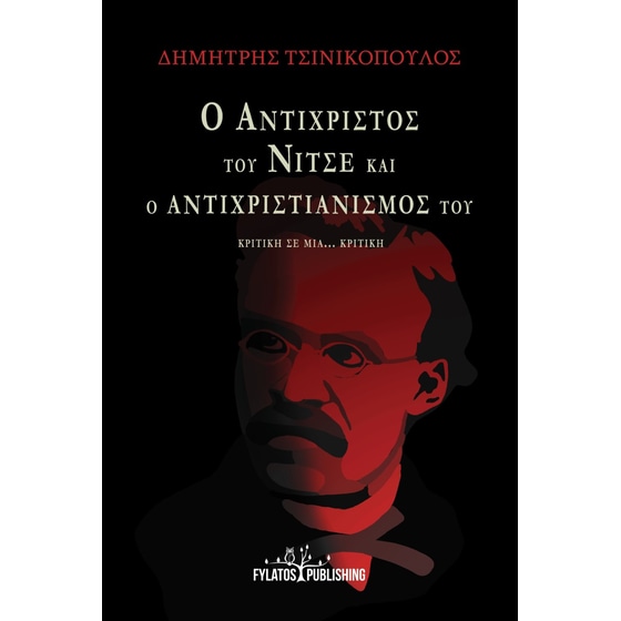 Ο Αντίχριστος του Νίτσε και ο Αντιχριστιανισμός του image 0
