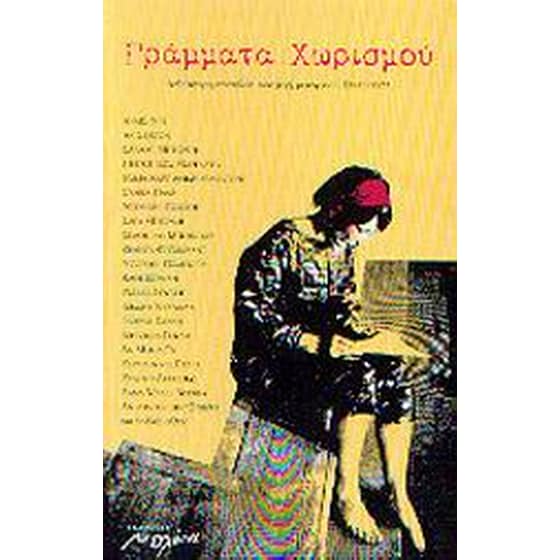 Γράμματα χωρισμού image 0
