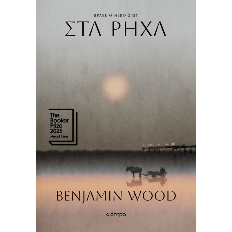 Στα ρηχά