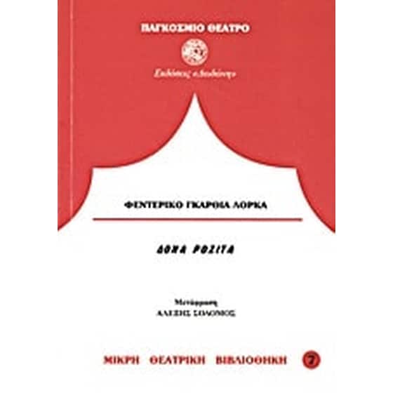 Δόνα Ροζίτα η γεροντοκόρη ή η γλώσσα των λουλουδιών image 0