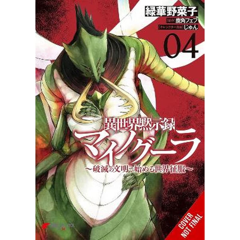 Apocalypse Bringer Mynoghra, Vol. 4 (manga)