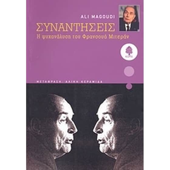 Συναντήσεις image 0