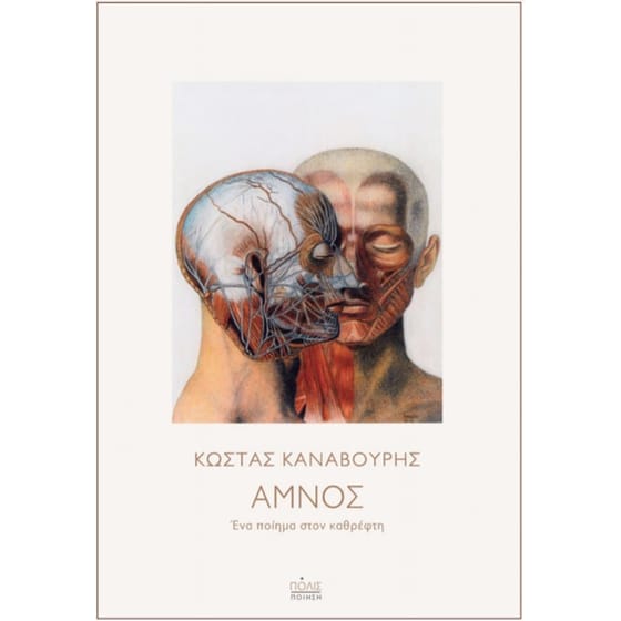 Αμνός image 0