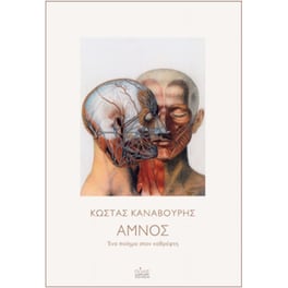 Αμνός