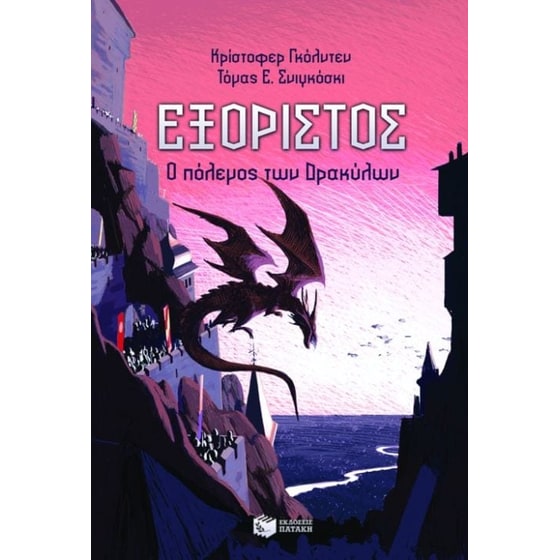 Εξόριστος image 0