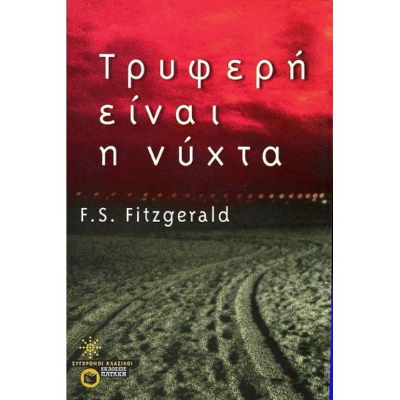 Τρυφερή είναι η νύχτα image 0