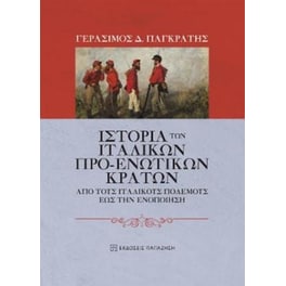 Ιστορία των ιταλικών προ-ενωτικών κρατών