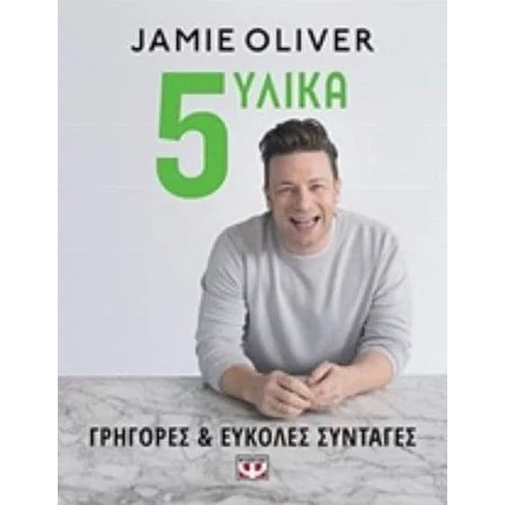 5 υλικά image 0