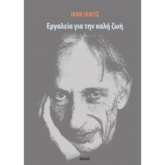 Εργαλεία για την καλή ζωή image 0