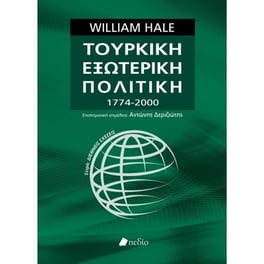 Τουρκική εξωτερική Πολιτική