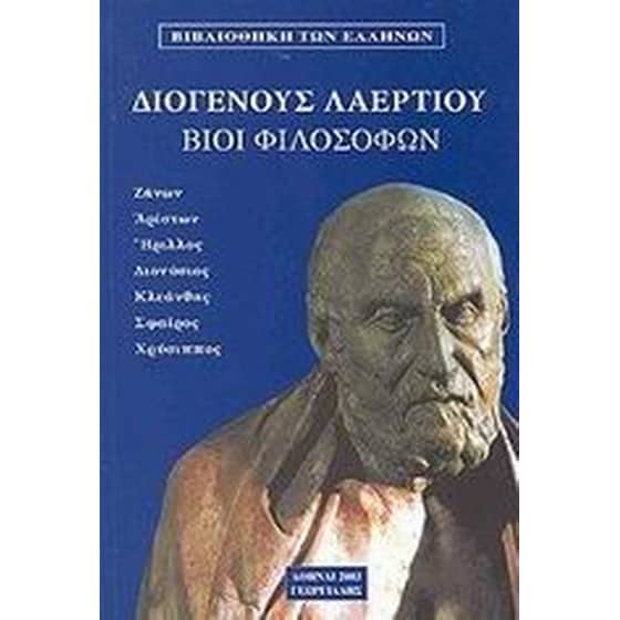 Βίοι φιλοσόφων image 0