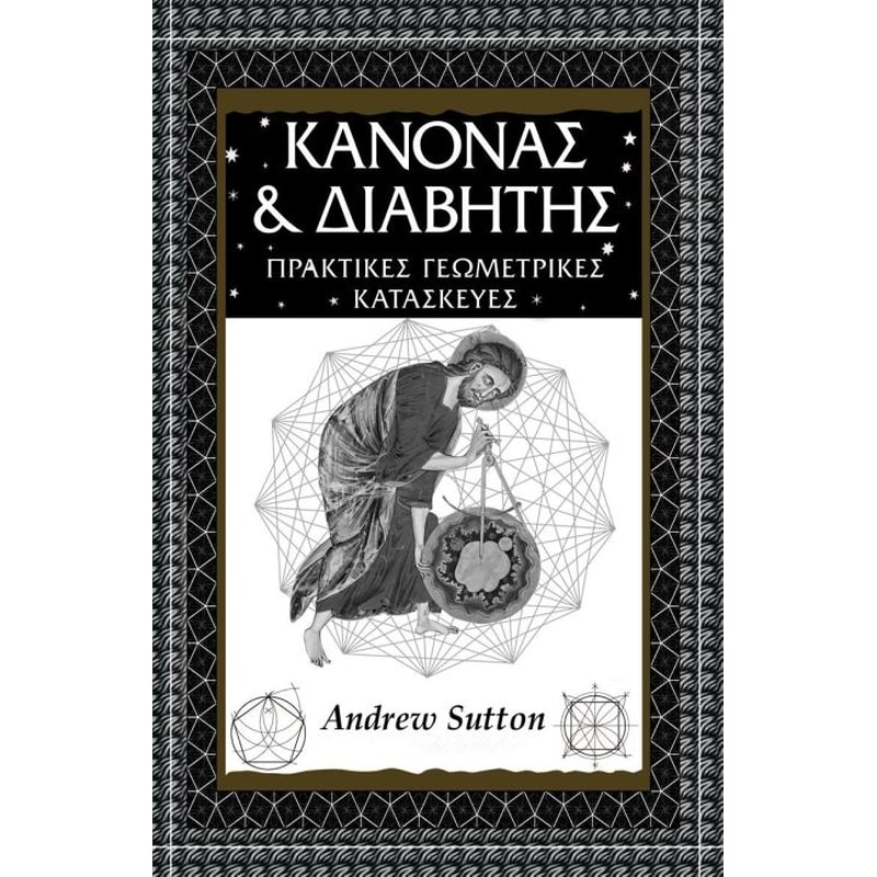 Κανόνας και διαβήτης