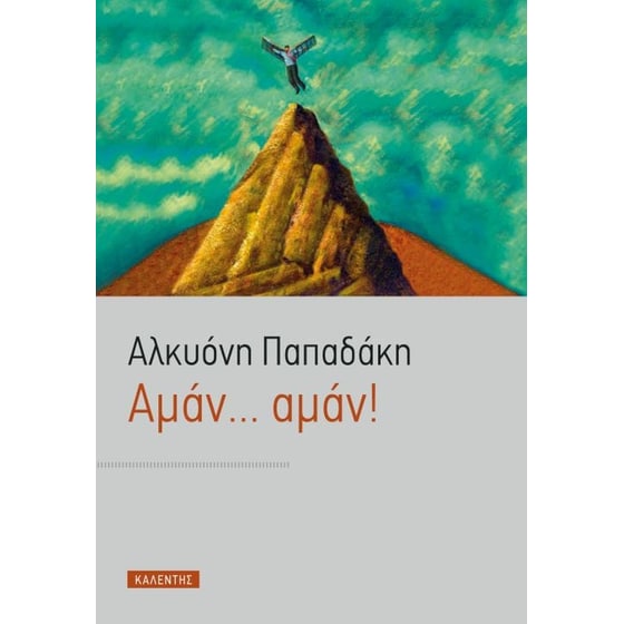 Αμάν, αμάν image 0