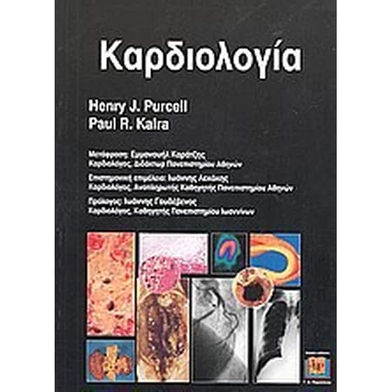 Καρδιολογία image 0