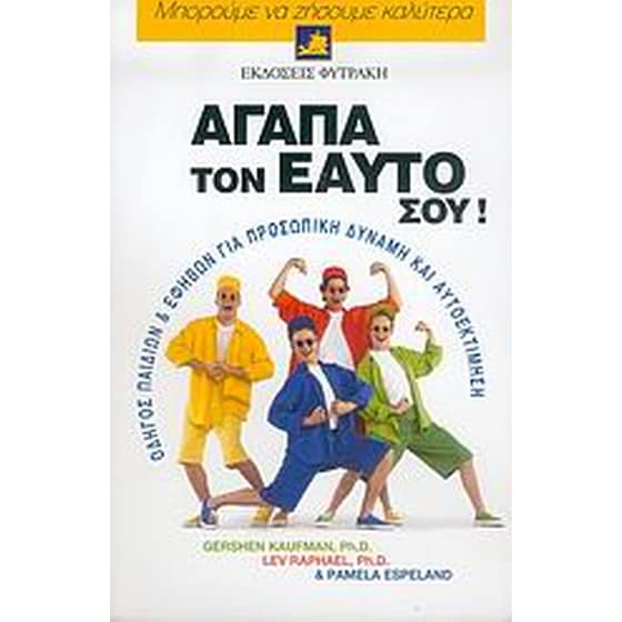 Αγάπα τον εαυτό σου image 0