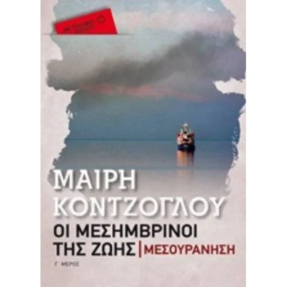 Μεσουράνηση (Μεταίχμιο Pocket) image 0