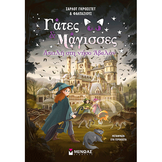 Απειλή στη νήσο Άβαλον image 0