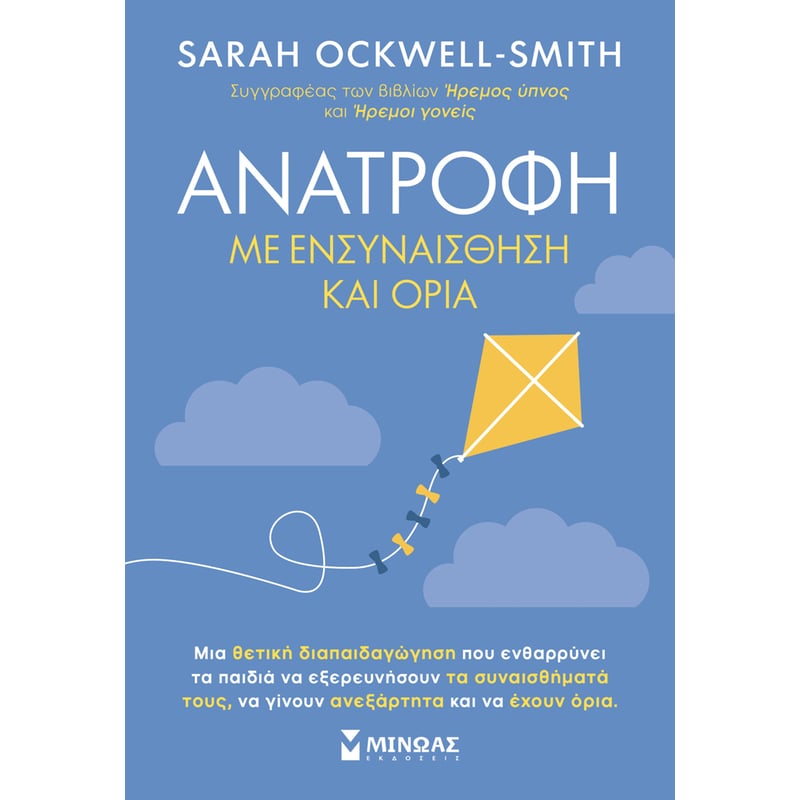 ΑΝΑΤΡΟΦΗ ΜΕ ΕΝΣΥΝΑΙΣΘΗΣΗ ΚΑΙ ΟΡΙΑ