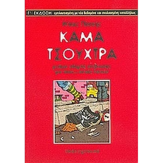 Κάμα τσούχτρα image 0