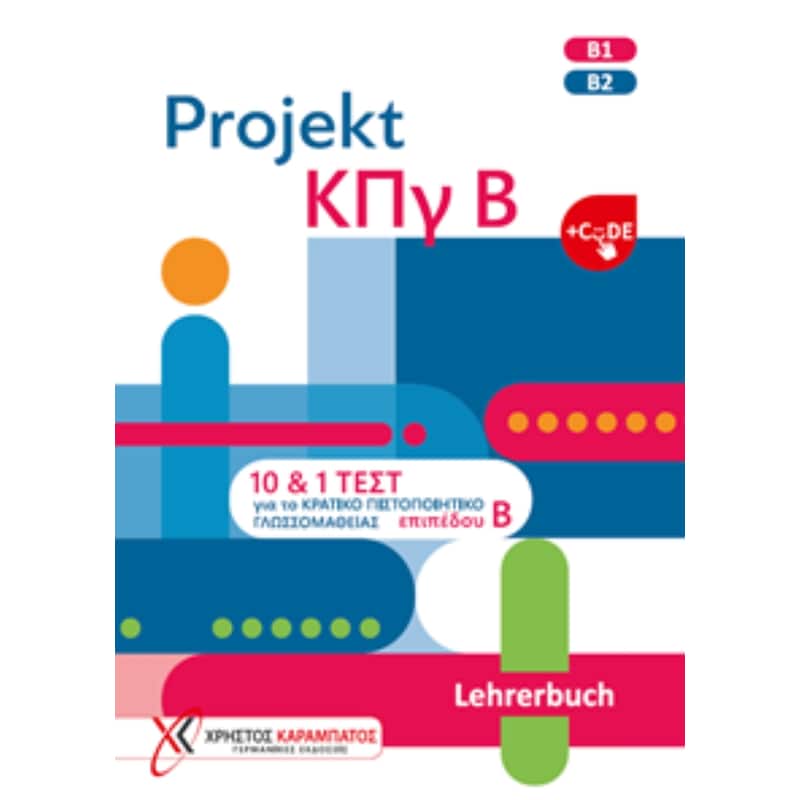 Projekt ΚΠγ Β - Lehrerbuch Code