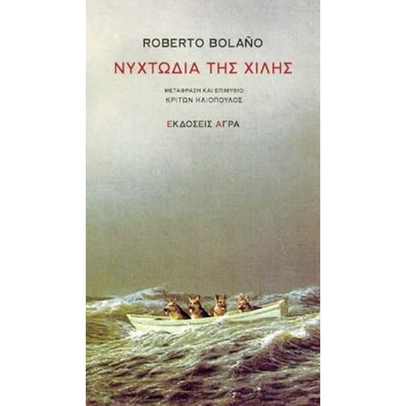 ΝΥΧΤΩΔΙΑ ΤΗΣ ΧΙΛΗΣ