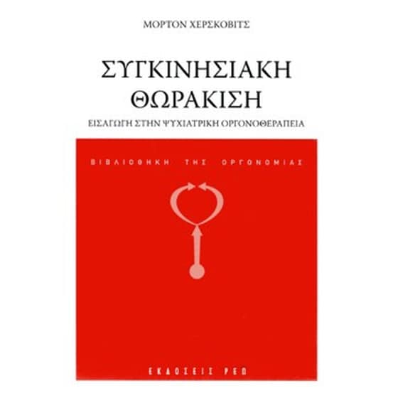 Συγκινησιακή θωράκιση image 0