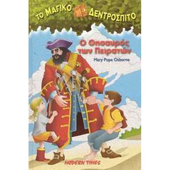 Ο θησαυρός των πειρατών image 0