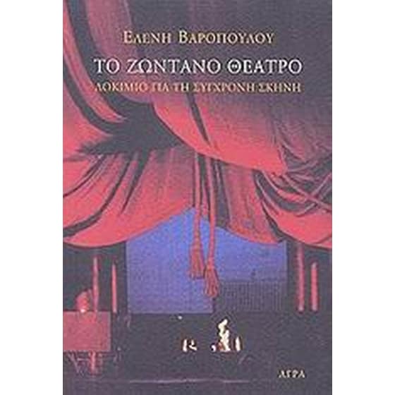 Το ζωντανό θέατρο image 0