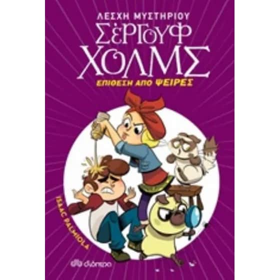 Επίθεση από ψείρες image 0