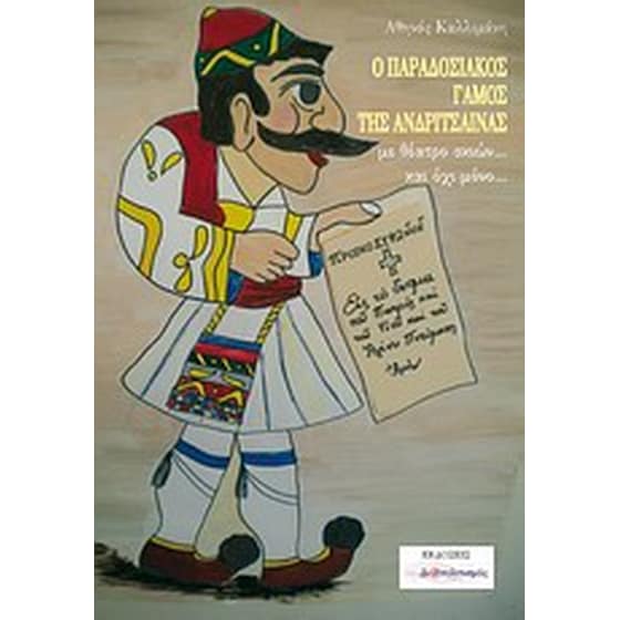 Ο παραδοσιακός γάμος της Ανδρίτσαινας... image 0