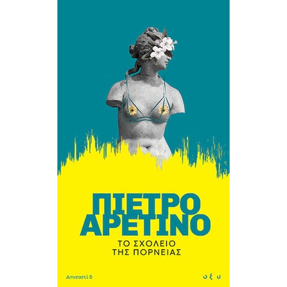Το σχολείο της πορνείας - Απνευστί 5 image 0
