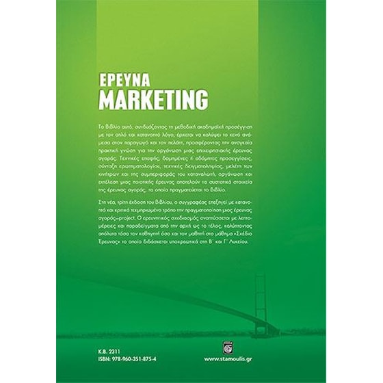 Έρευνα Marketing image 1