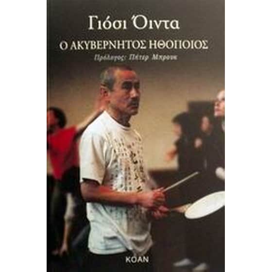 Γιόσι Όιντα image 0