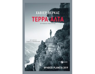 Τέρρα Άλτα image 0