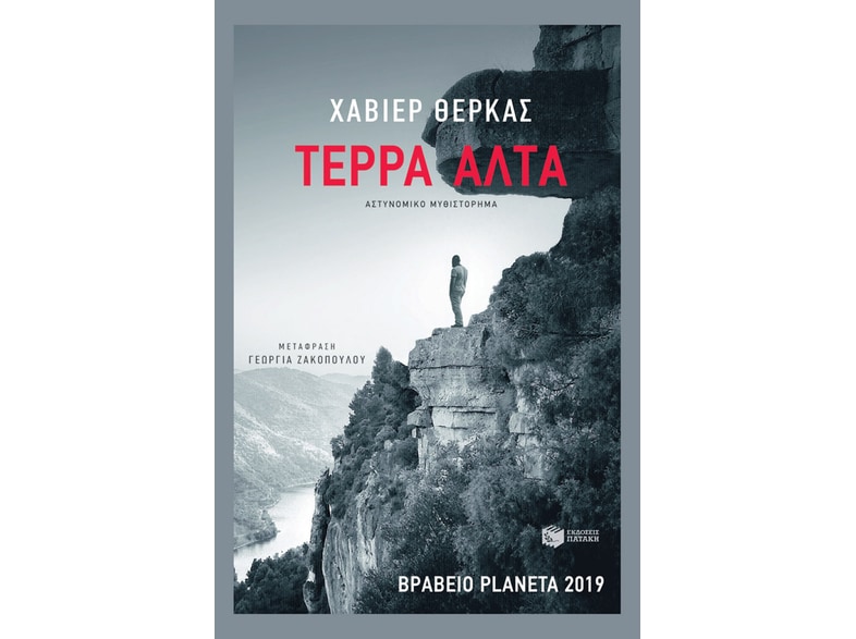 Τέρρα Άλτα