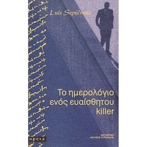 Το ημερολόγιο ενός ευαίσθητου killer image 0