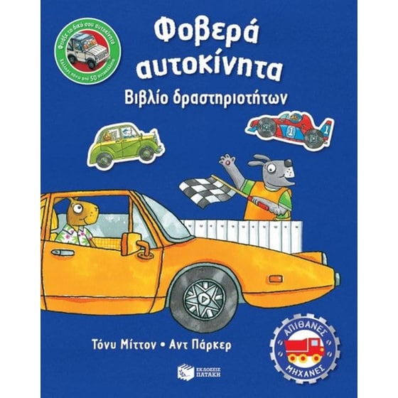 Φοβερά αυτοκίνητα image 0