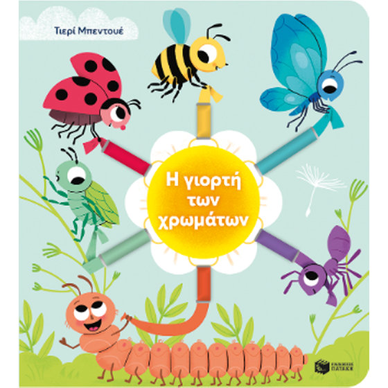 Η γιορτή των χρωμάτων image 0