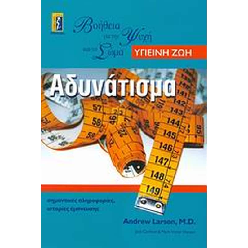 Αδυνάτισμα