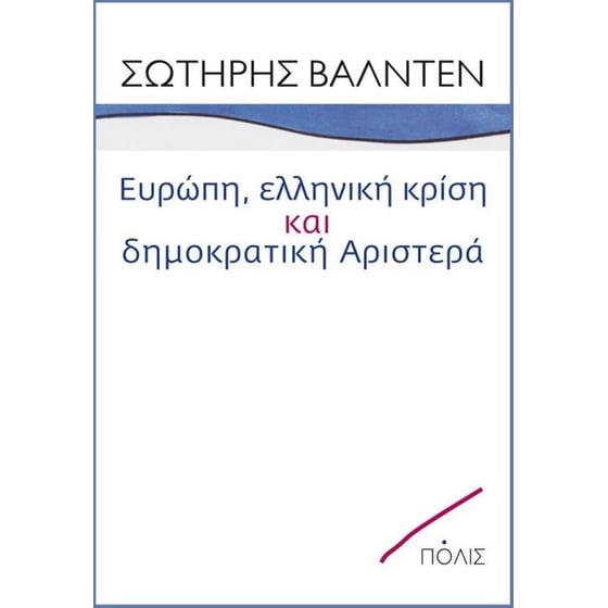 Ευρώπη, ελληνική κρίση και δημοκρατική Αριστερά image 0