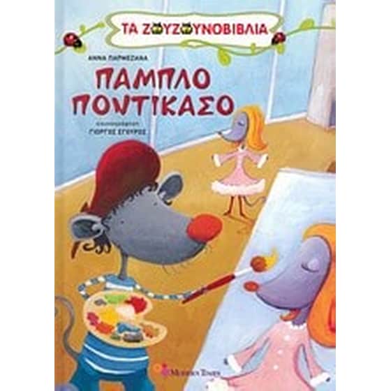 Πάμπλο Ποντικάσο image 0