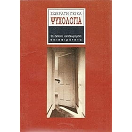 Ψυχολογία image 0