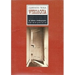 Ψυχολογία