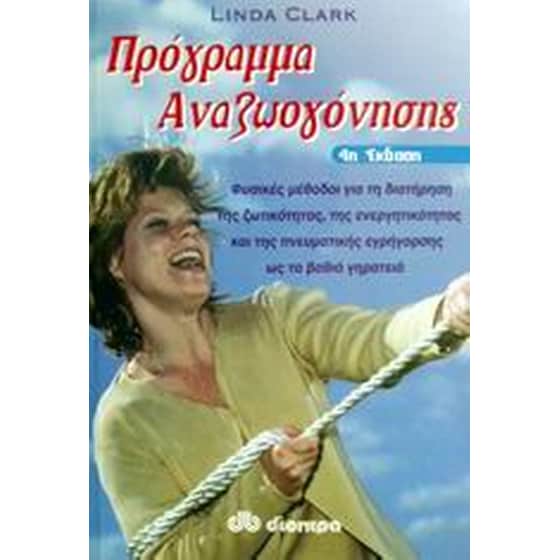 Πρόγραμμα αναζωογόνησης image 0