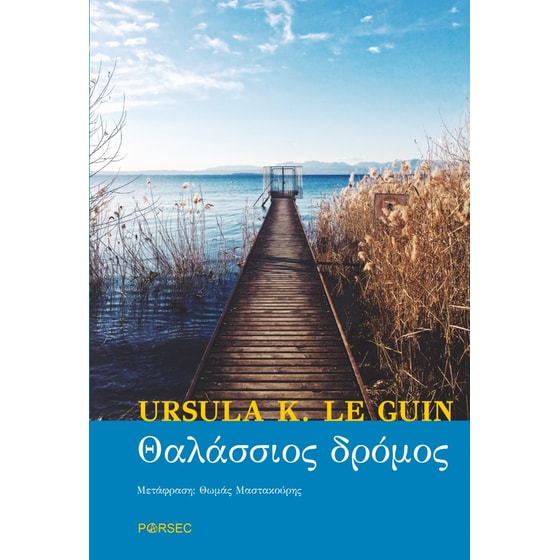 Θαλάσσιος δρόμος image 0