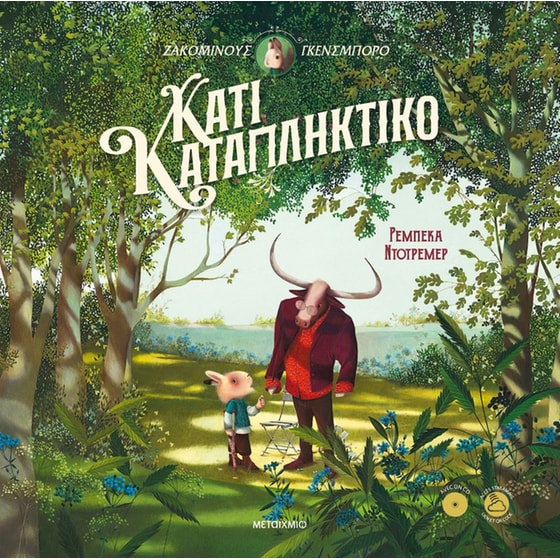 Κάτι καταπληκτικό image 0