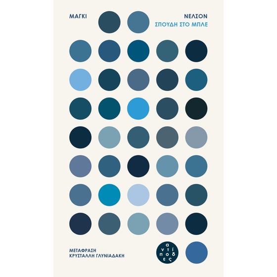 Σπουδή στο μπλε image 0