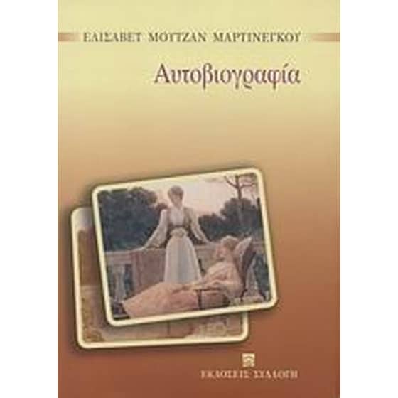 Αυτοβιογραφία image 0