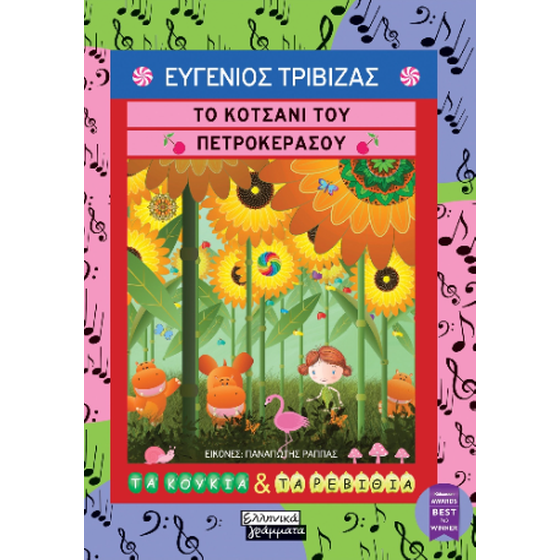 Το κοτσάνι του πετροκέρασου image 0