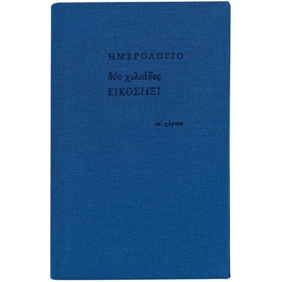 Ημερολόγιο Εβδομαδιαίο Επί Χάρτου 2026 Ύφασμα 6.5x10.5cm (1 Τεμάχιο) image 20